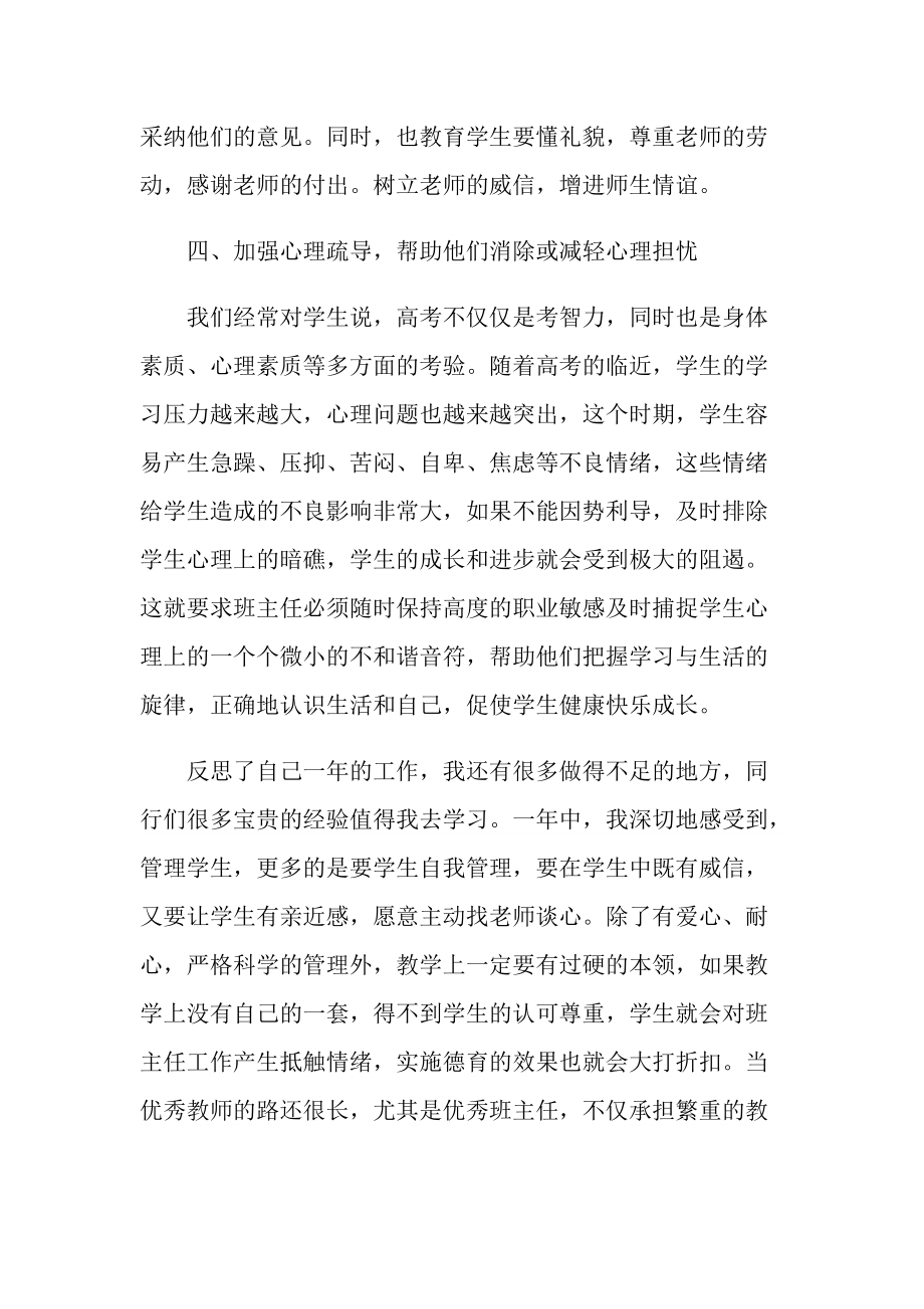 2021年教师年度工作总结报告.doc_第3页