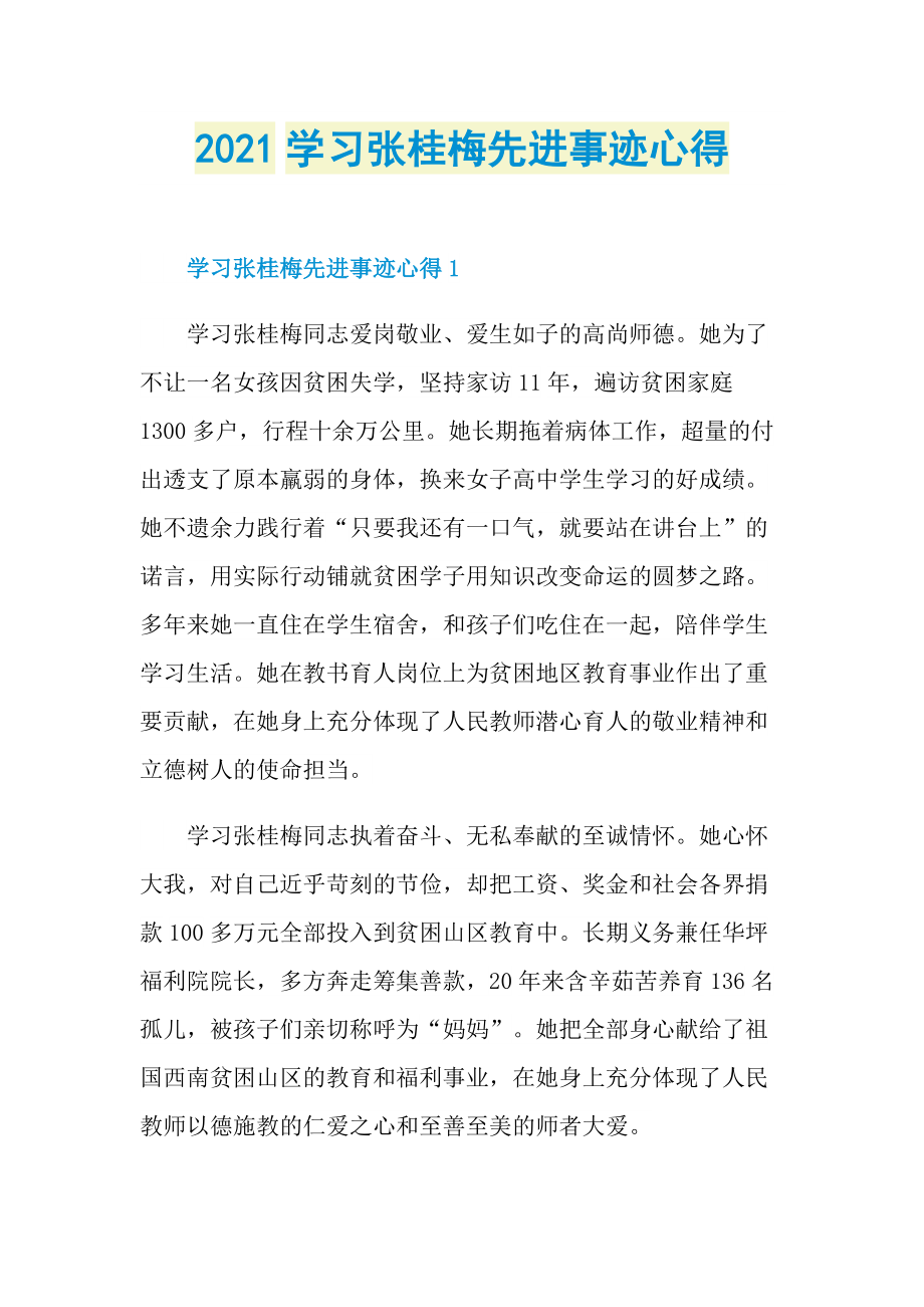 2021学习张桂梅先进事迹心得.doc_第1页