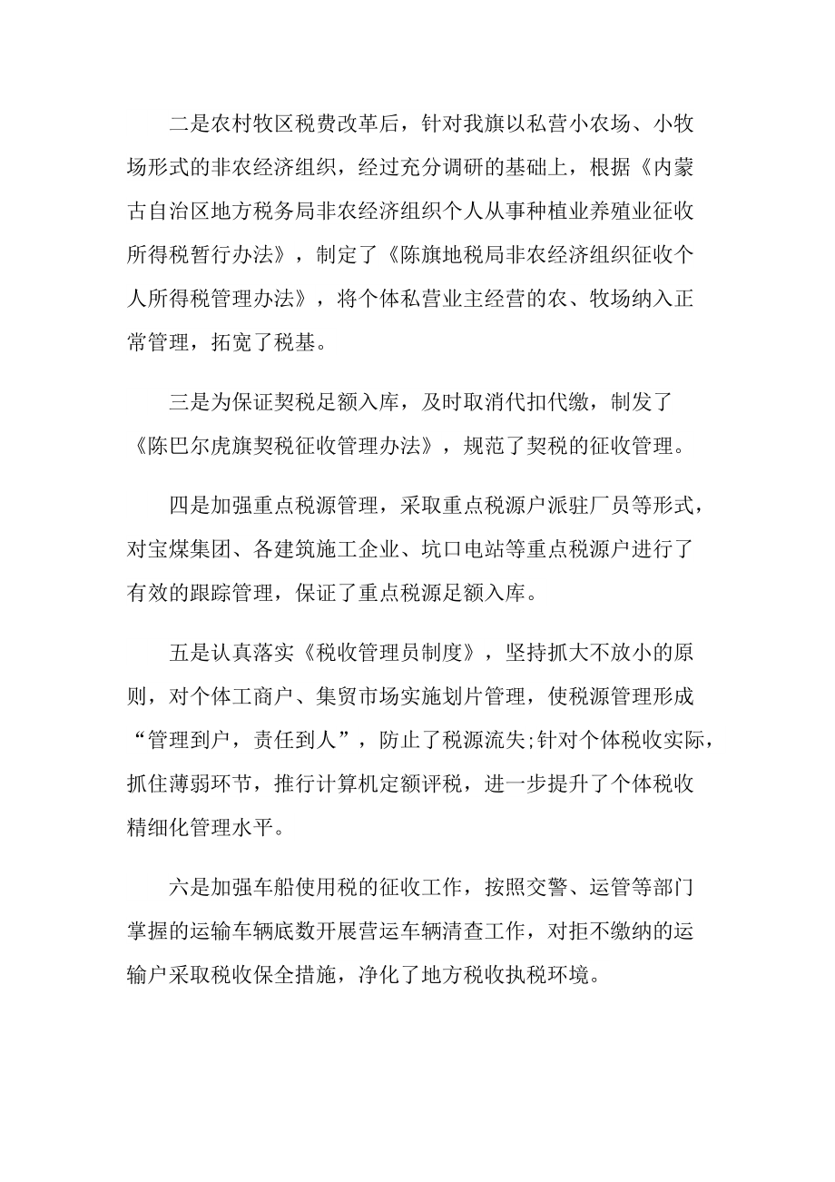 管理员个人总结十篇.doc_第3页