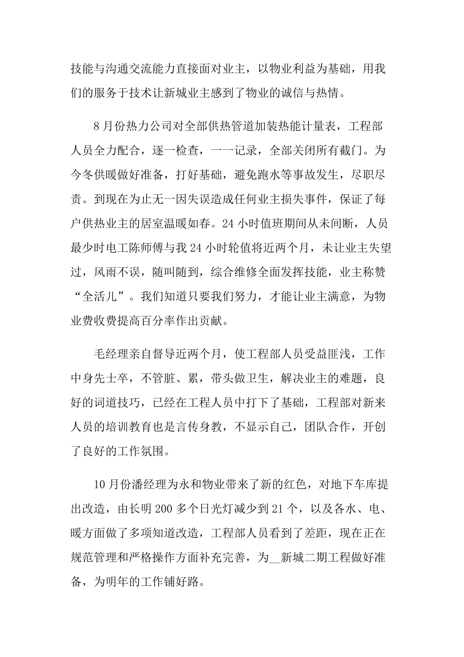 工程师半年工作总结报告与计划.doc_第2页