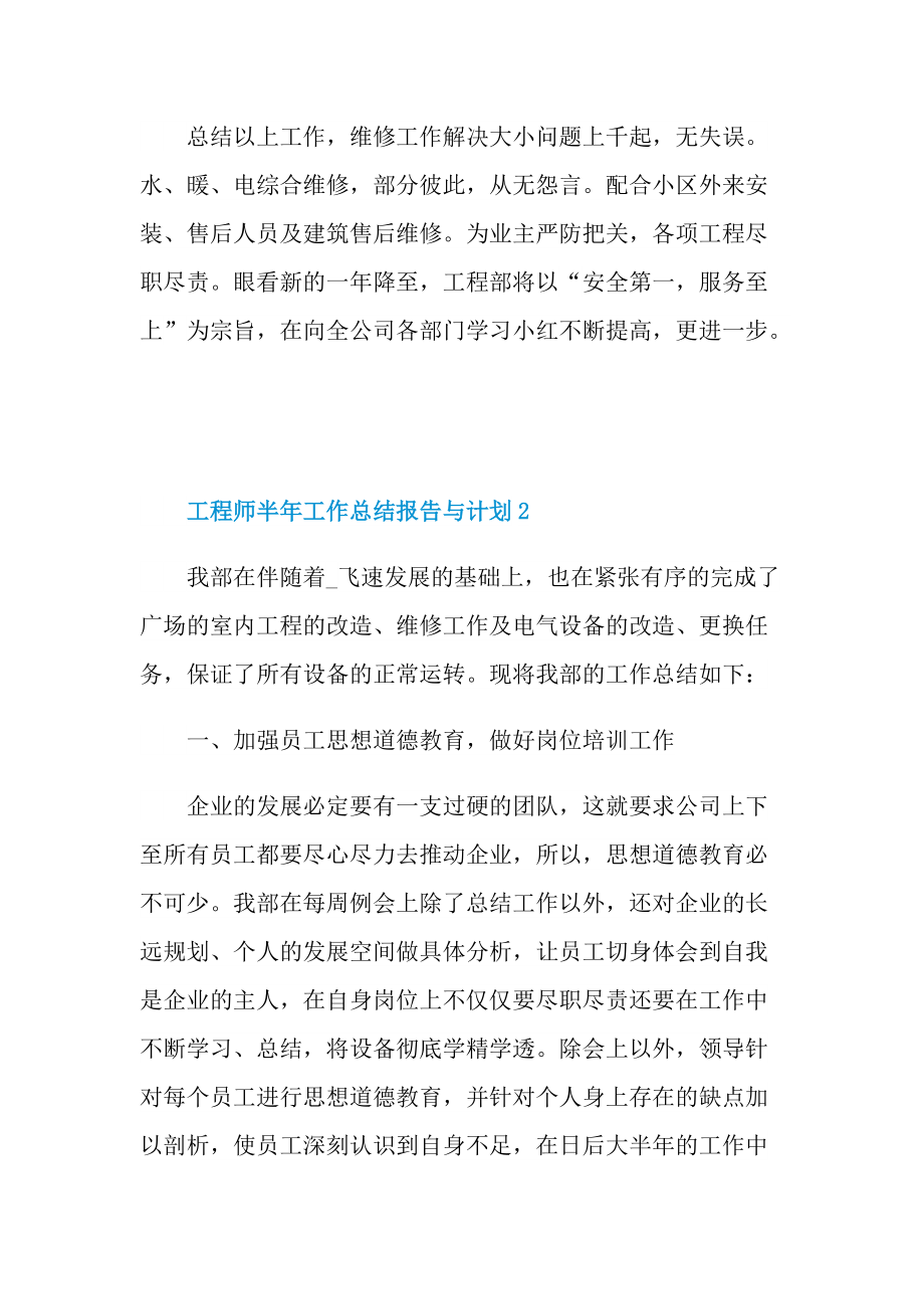 工程师半年工作总结报告与计划.doc_第3页