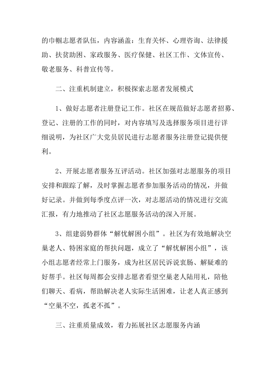 志愿者服务岗先进事迹.doc_第2页