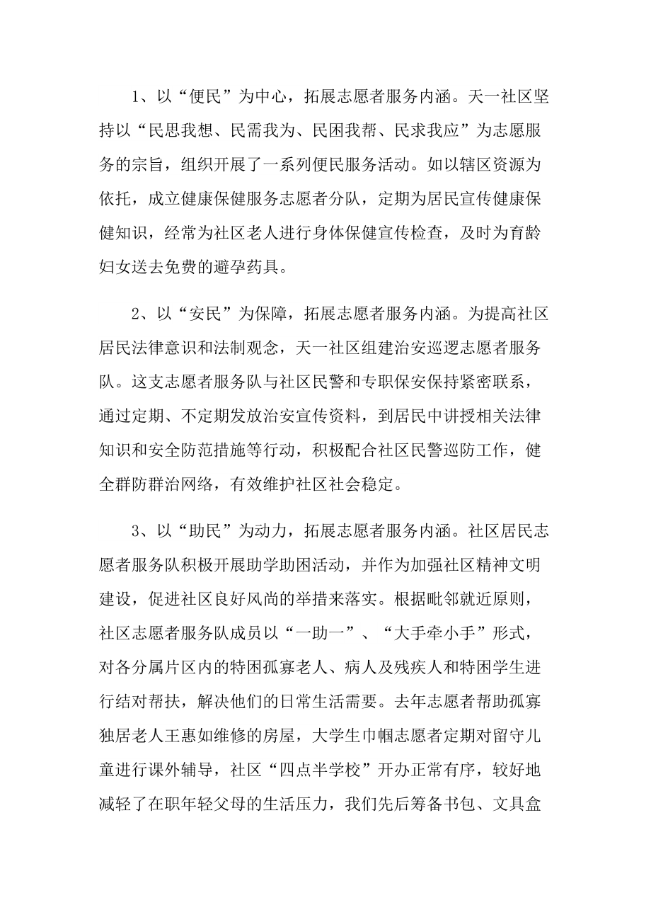 志愿者服务岗先进事迹.doc_第3页