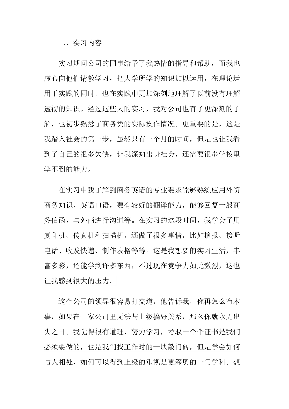 英语教育实习自我总结范文.doc_第2页