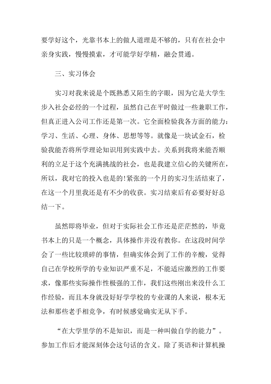 英语教育实习自我总结范文.doc_第3页