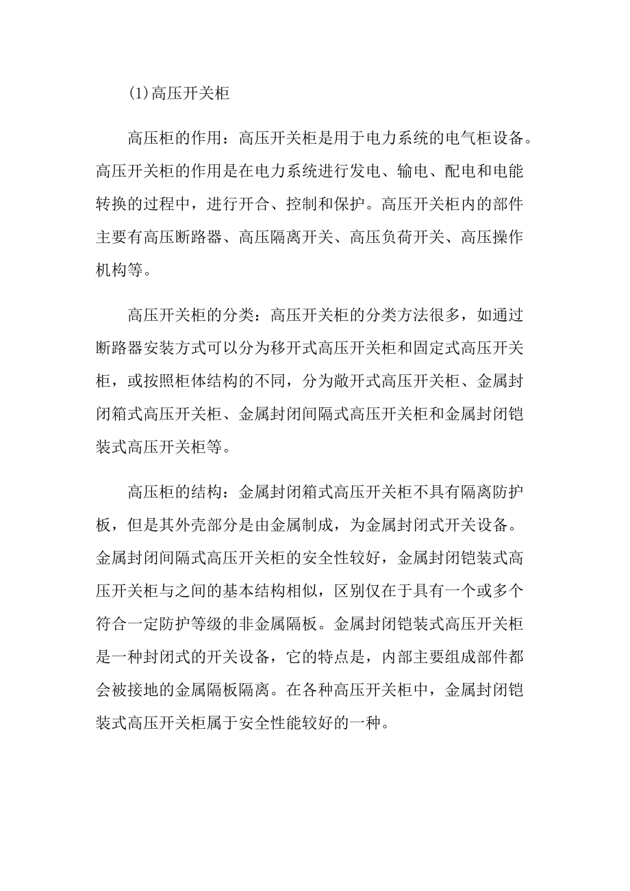 电气专业学生实习报告600字.doc_第3页