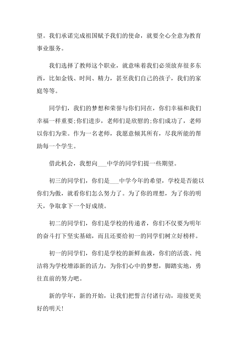 2022年教师发言稿300字10篇.doc_第2页