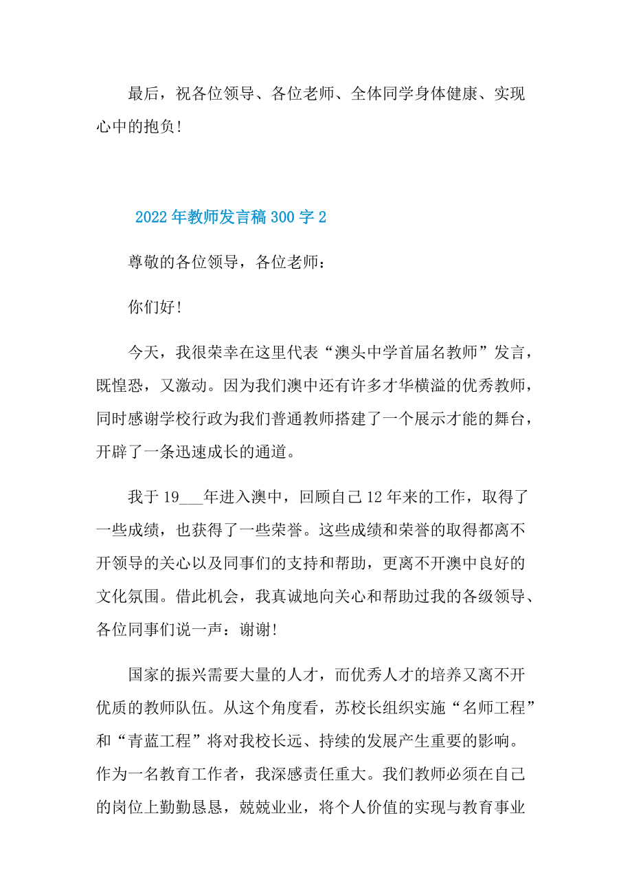 2022年教师发言稿300字10篇.doc_第3页