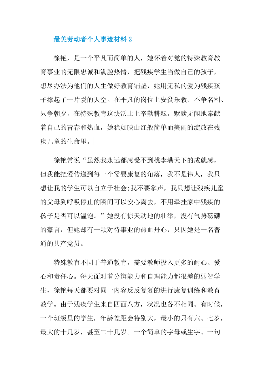 最美劳动者个人事迹材料.doc_第2页