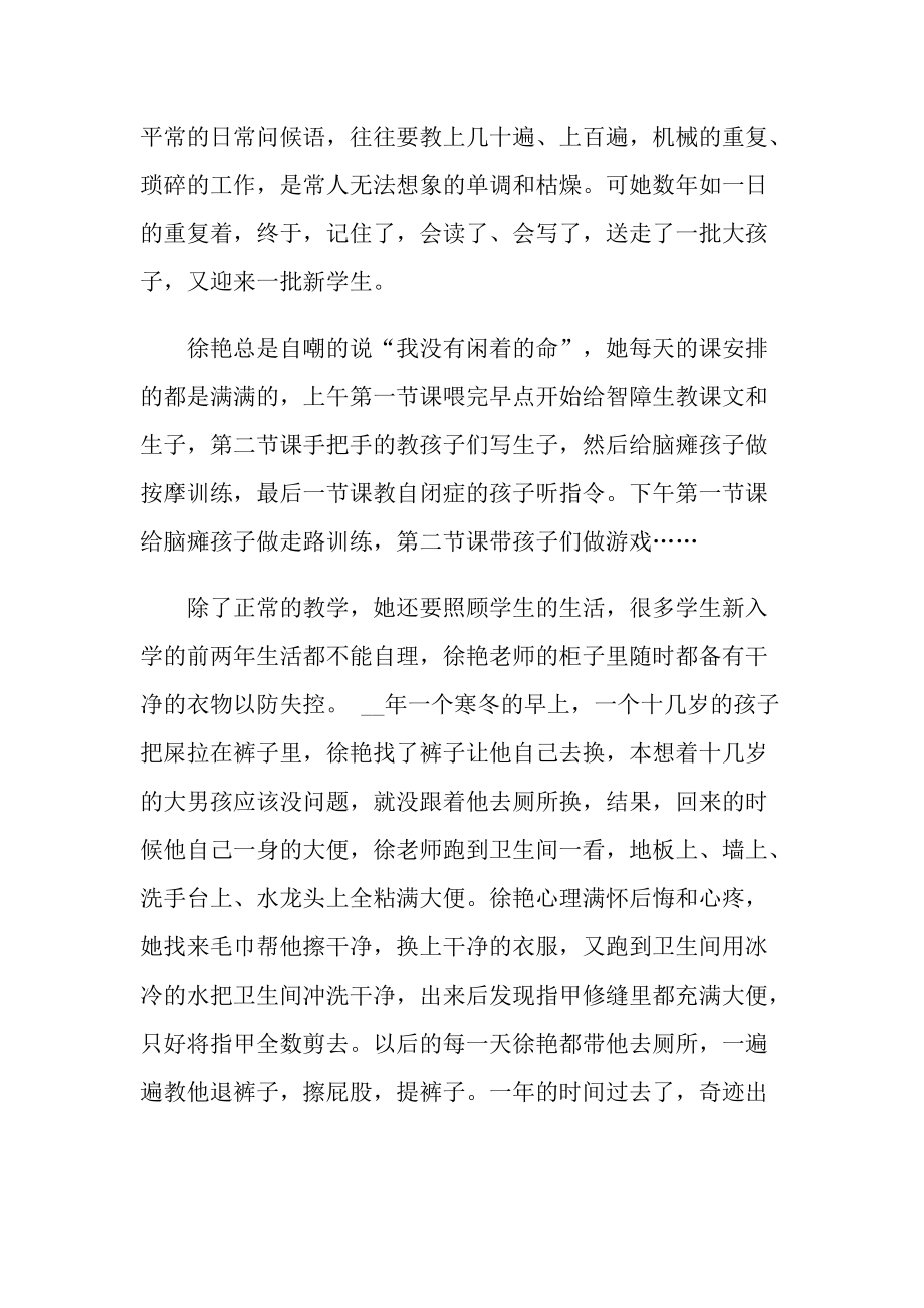 最美劳动者个人事迹材料.doc_第3页