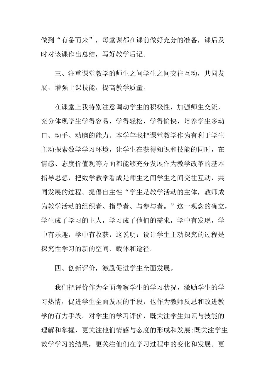 2021年教师个人年度工作总结十篇.doc_第2页