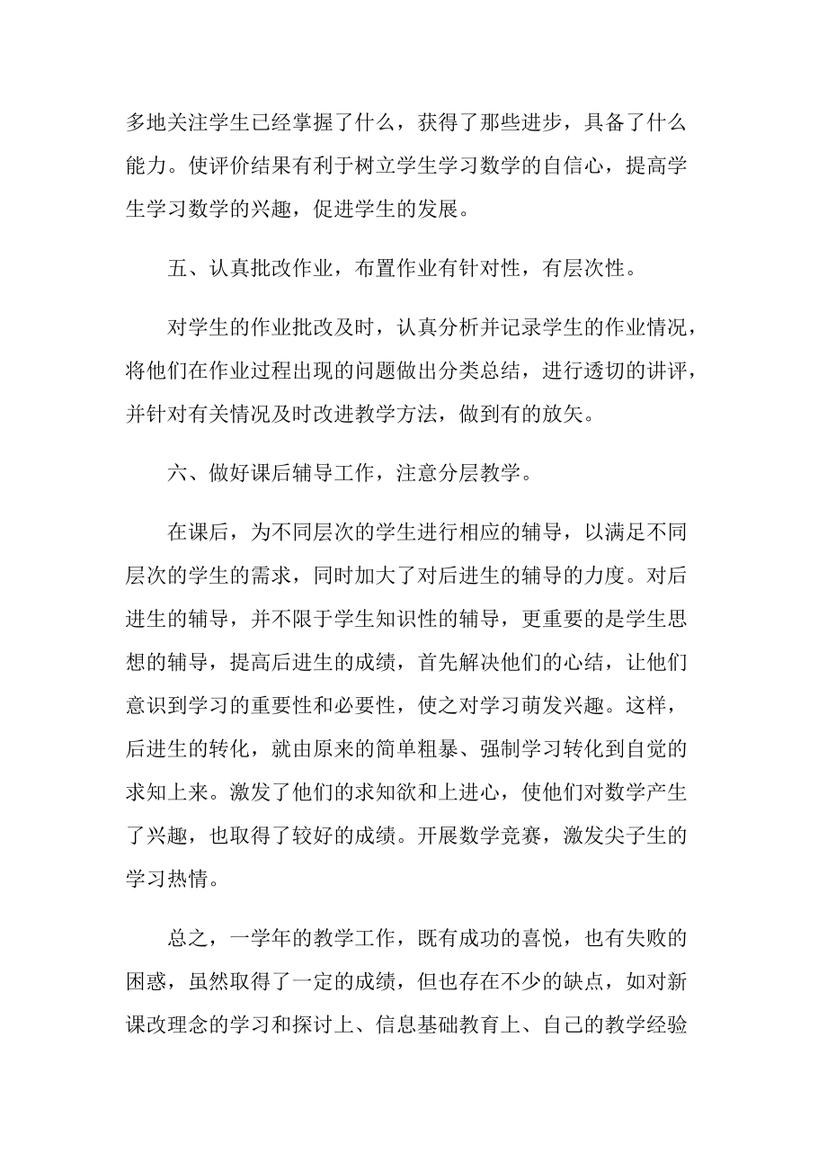 2021年教师个人年度工作总结十篇.doc_第3页