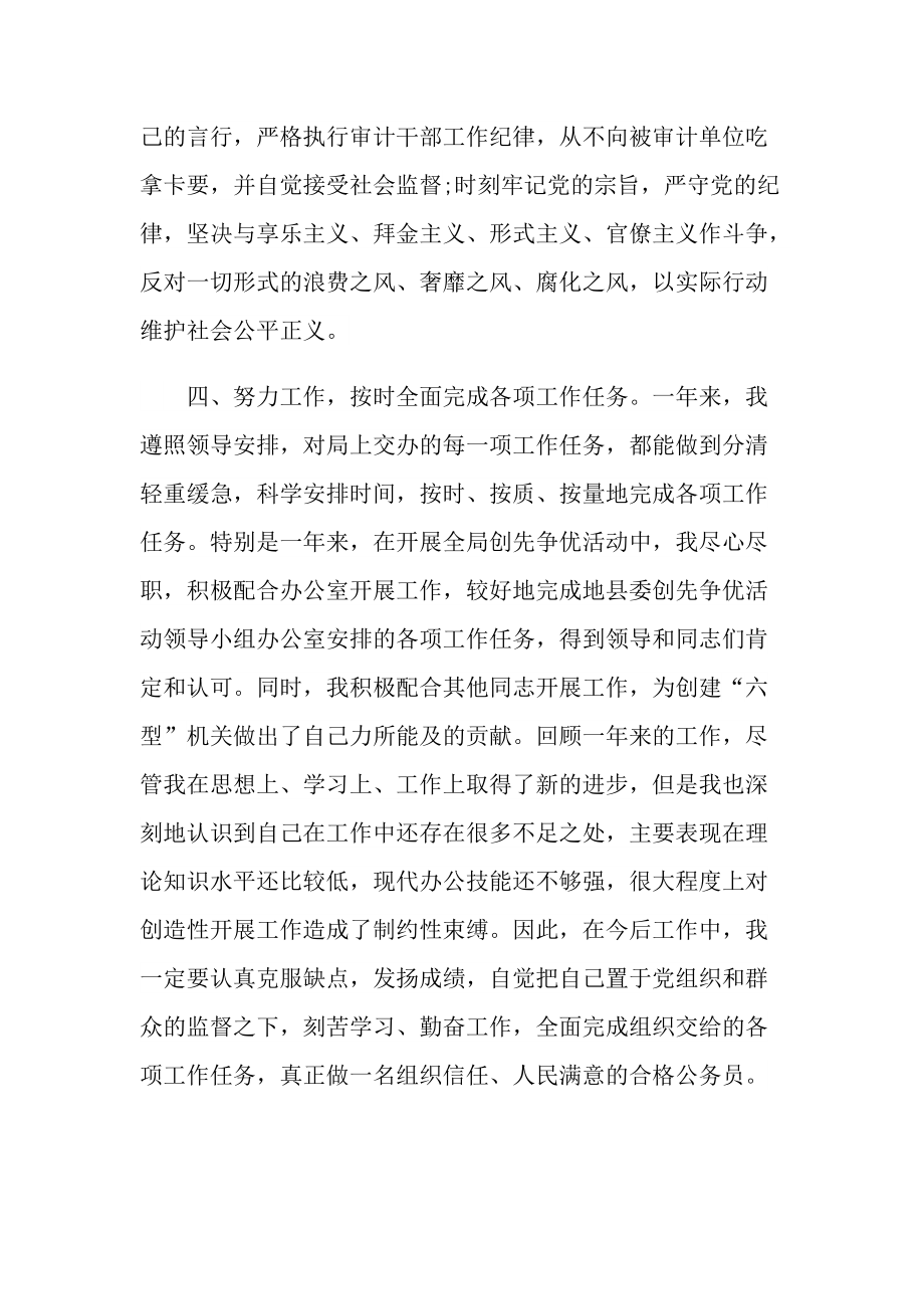 2022公务员个人年终总结.doc_第3页