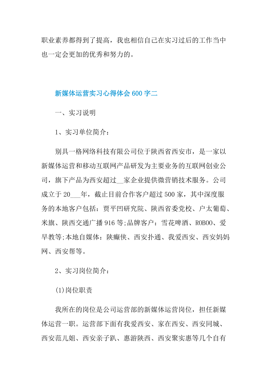 新媒体运营实习心得体会600字.doc_第3页