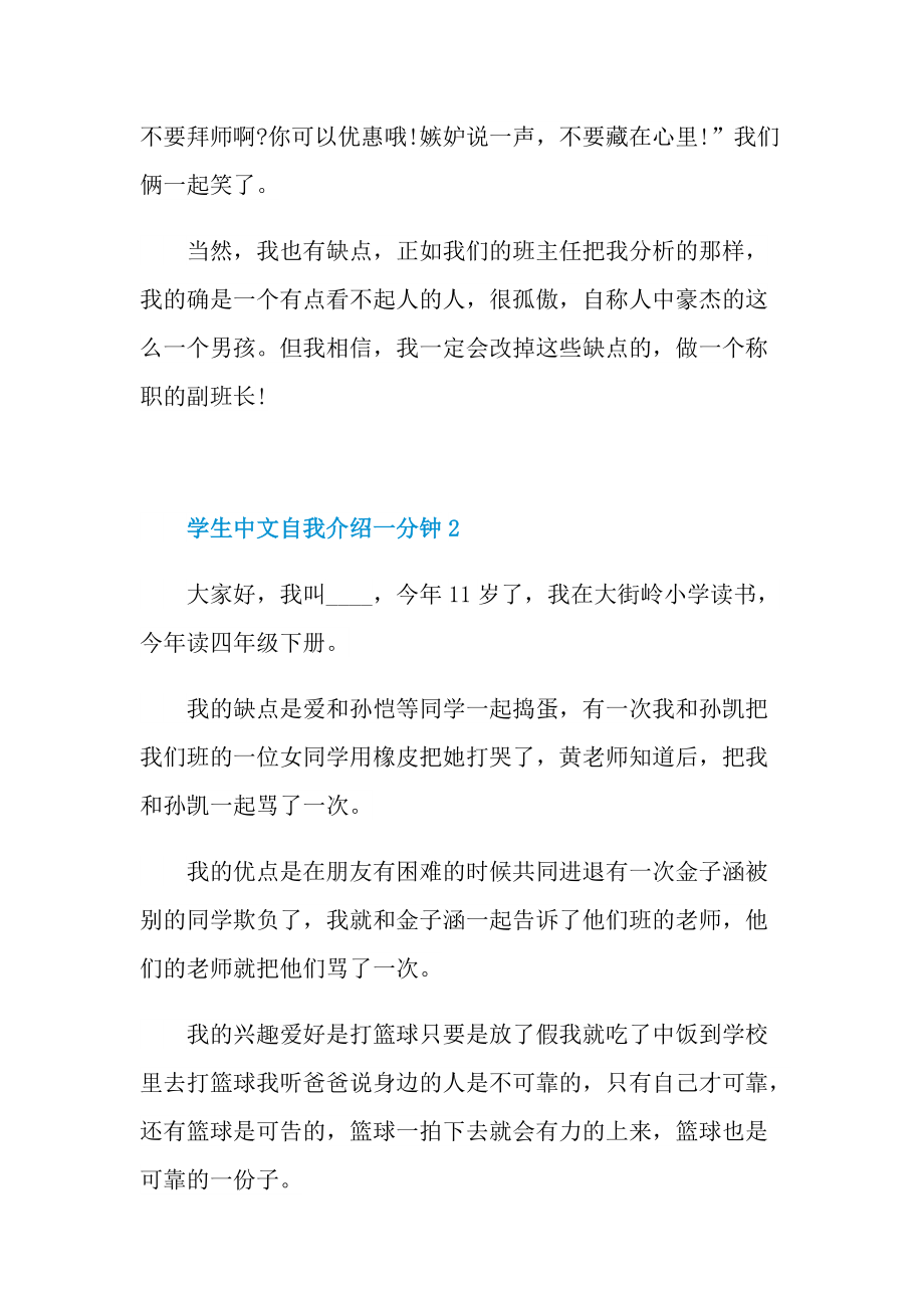 学生中文自我介绍一分钟.doc_第2页