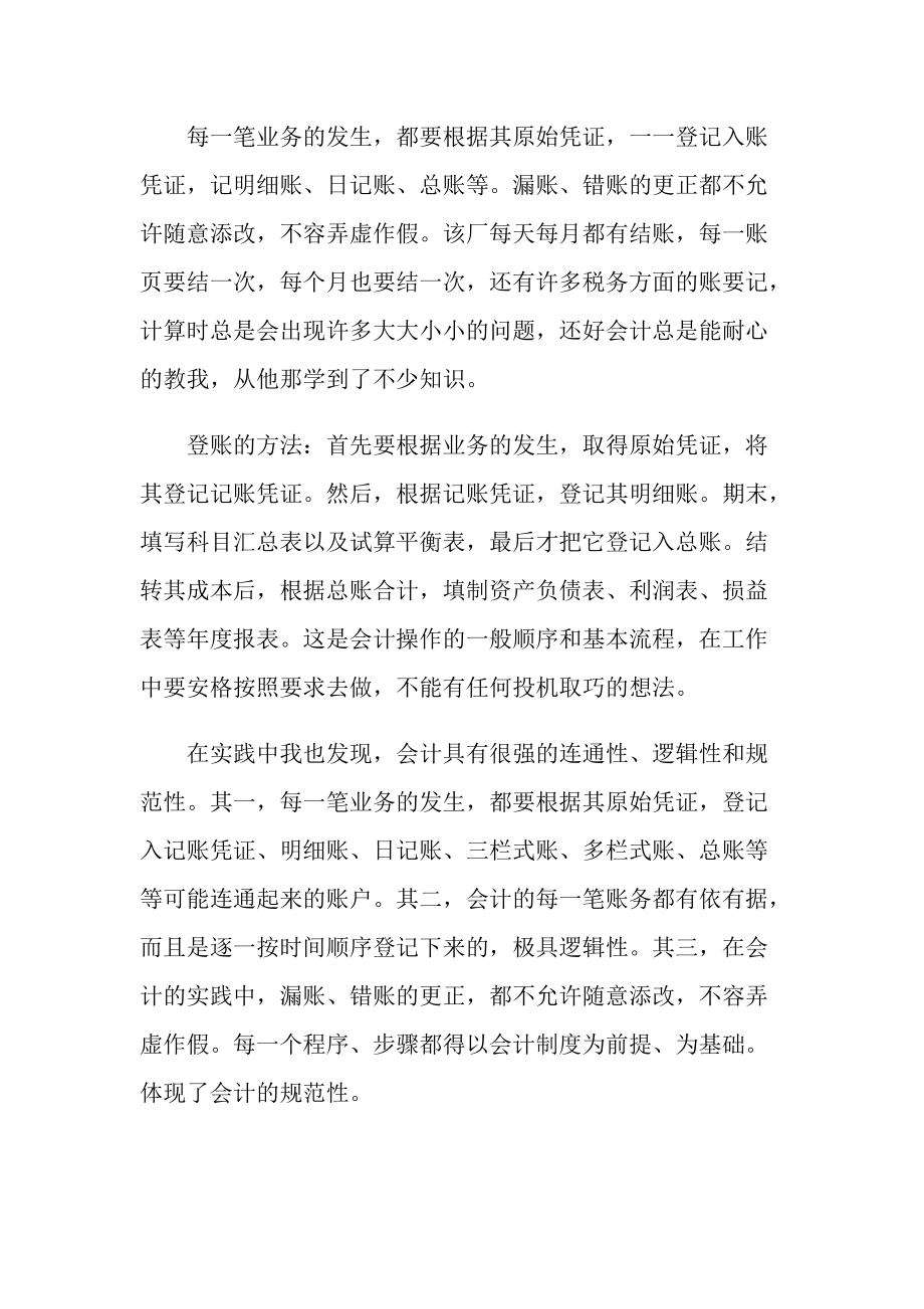 专科会计专业实习报告5篇.doc_第3页