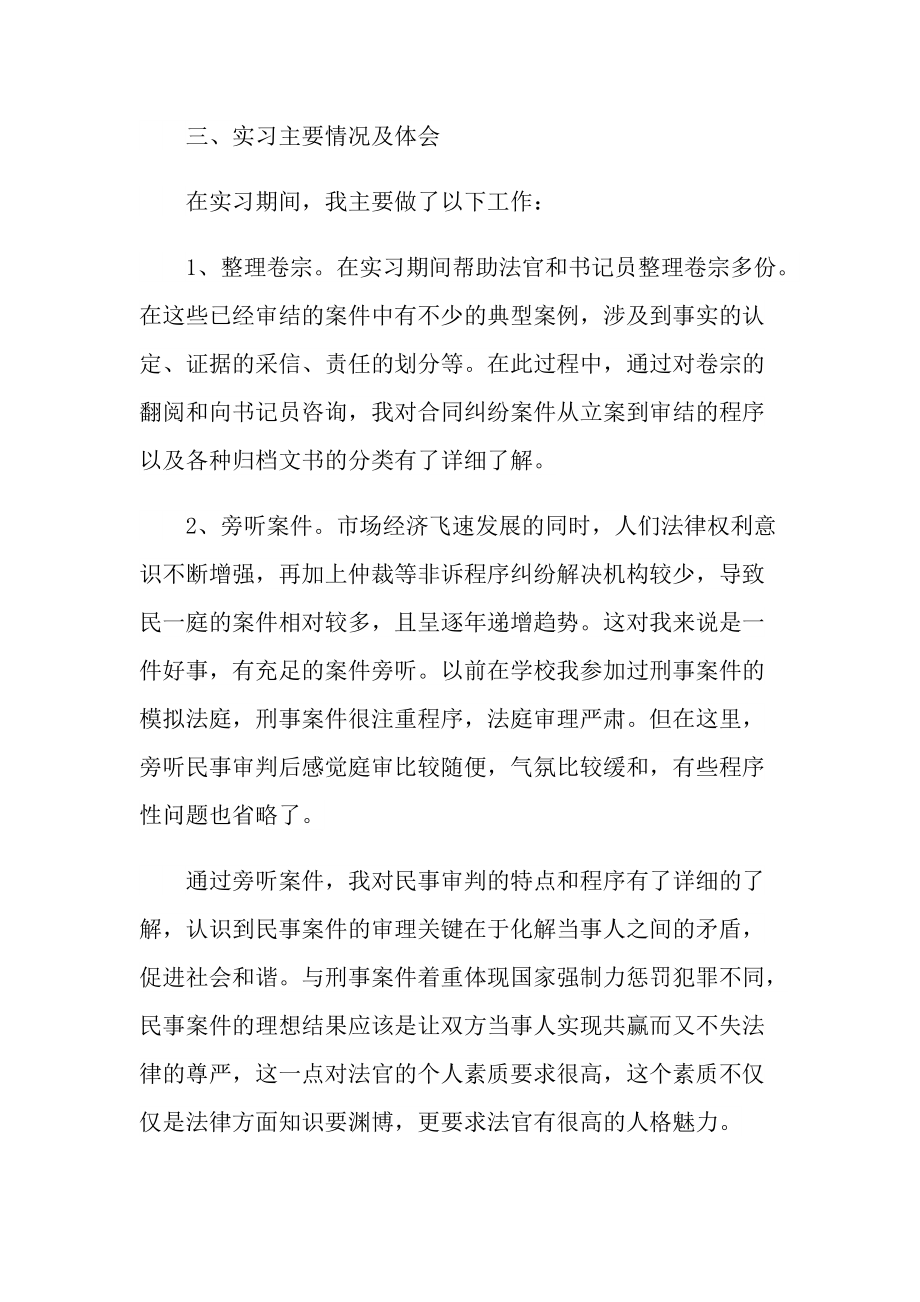 法院个人实习总结范文.doc_第2页