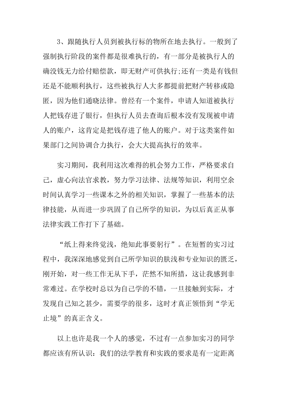 法院个人实习总结范文.doc_第3页