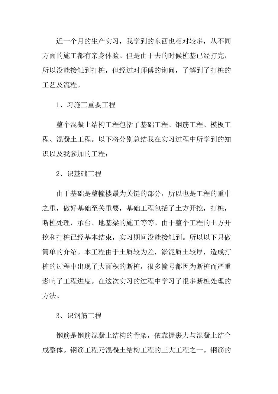 建筑专业大学生实习报告.doc_第2页