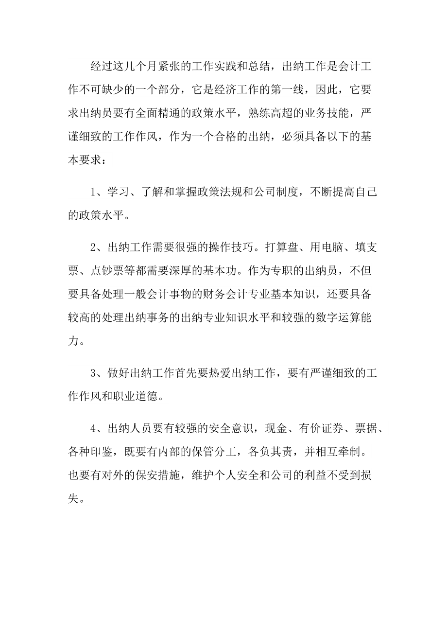 2022个人述职报告工作总结范文.doc_第2页