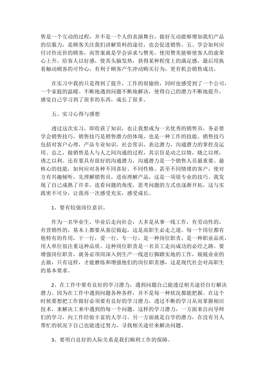 市场营销专业实习中期报告.doc_第3页