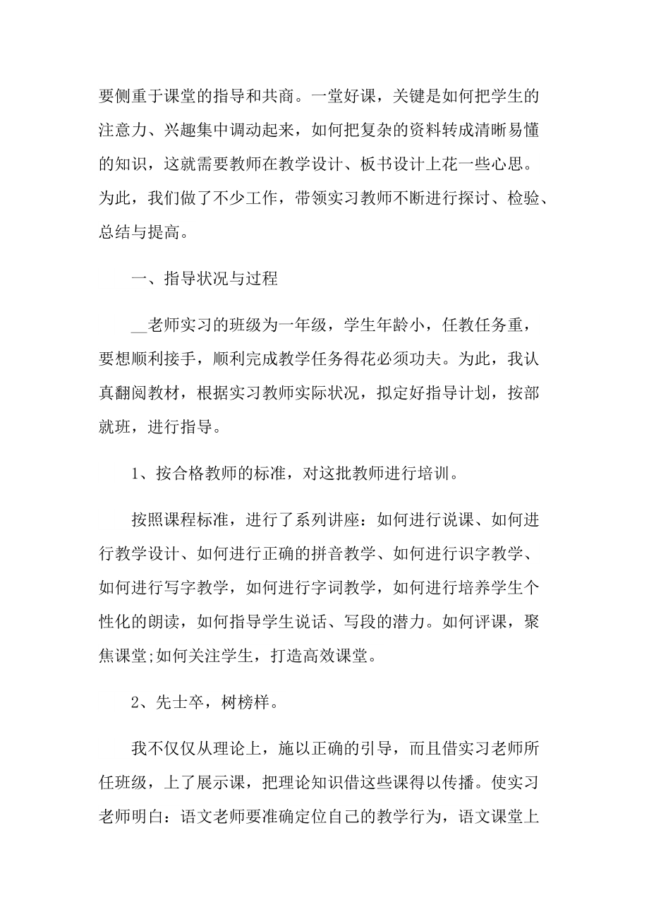 指导个人实习总结600字.doc_第3页