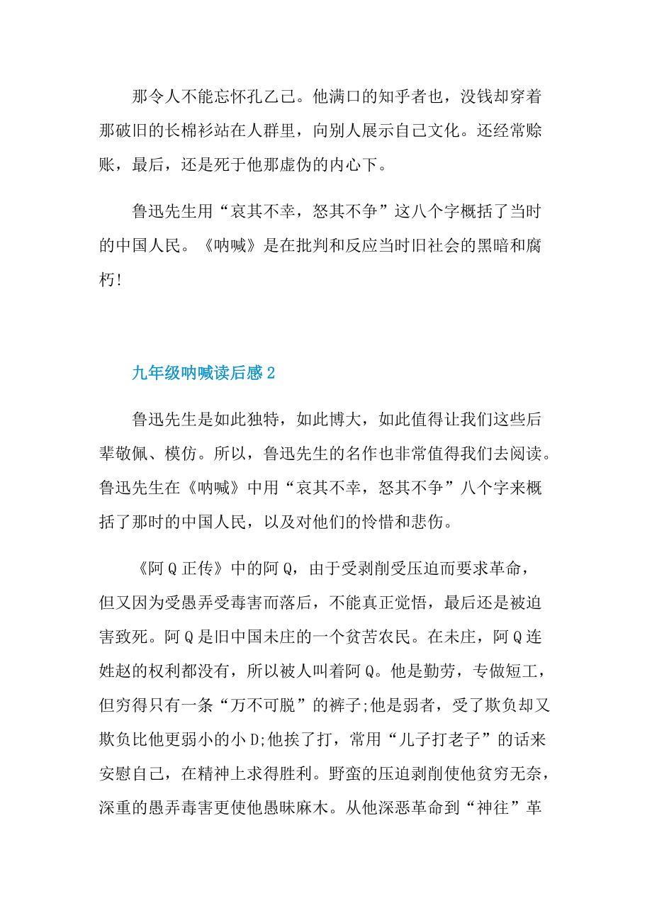 九年级呐喊读后感心得.doc_第2页