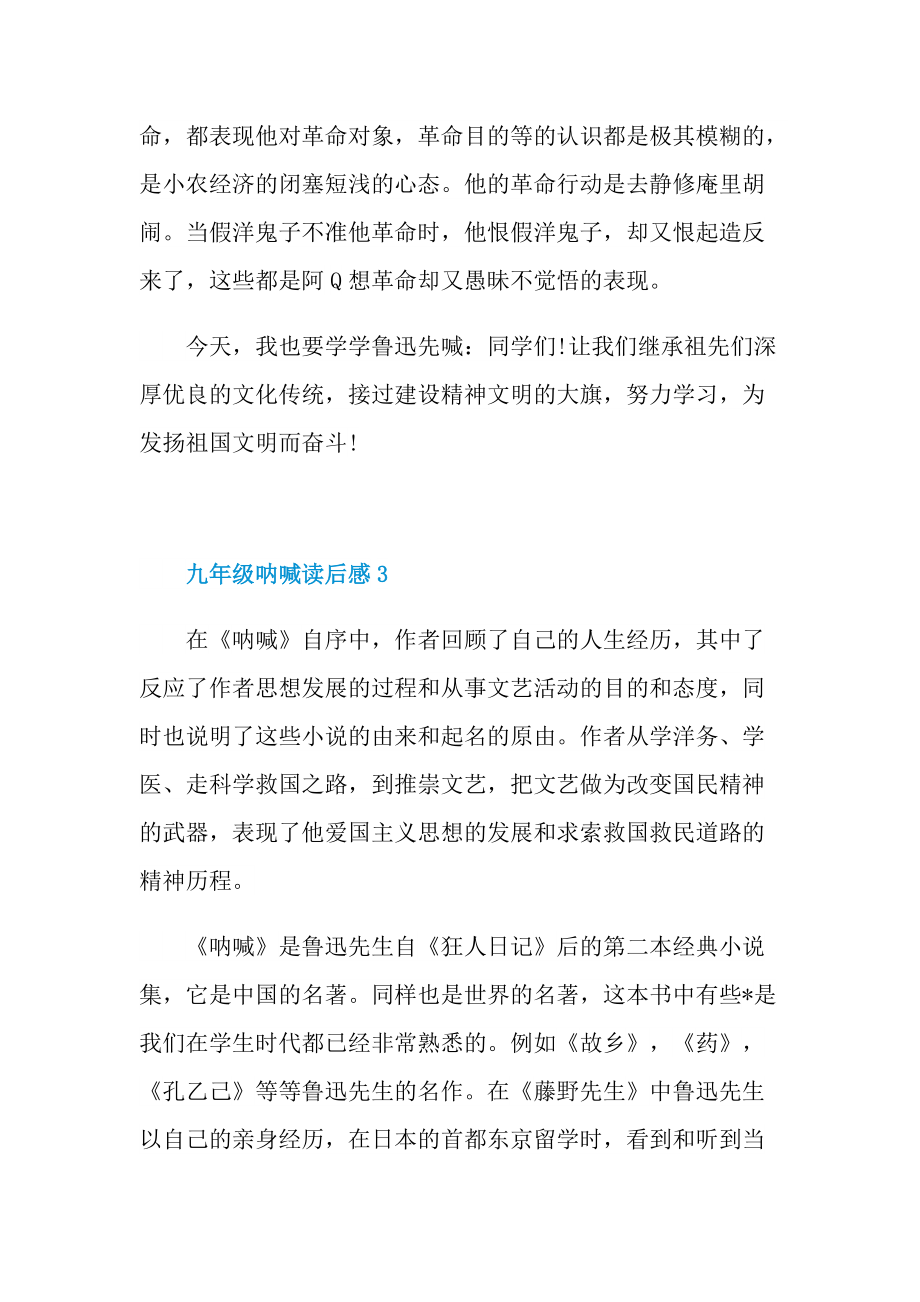 九年级呐喊读后感心得.doc_第3页