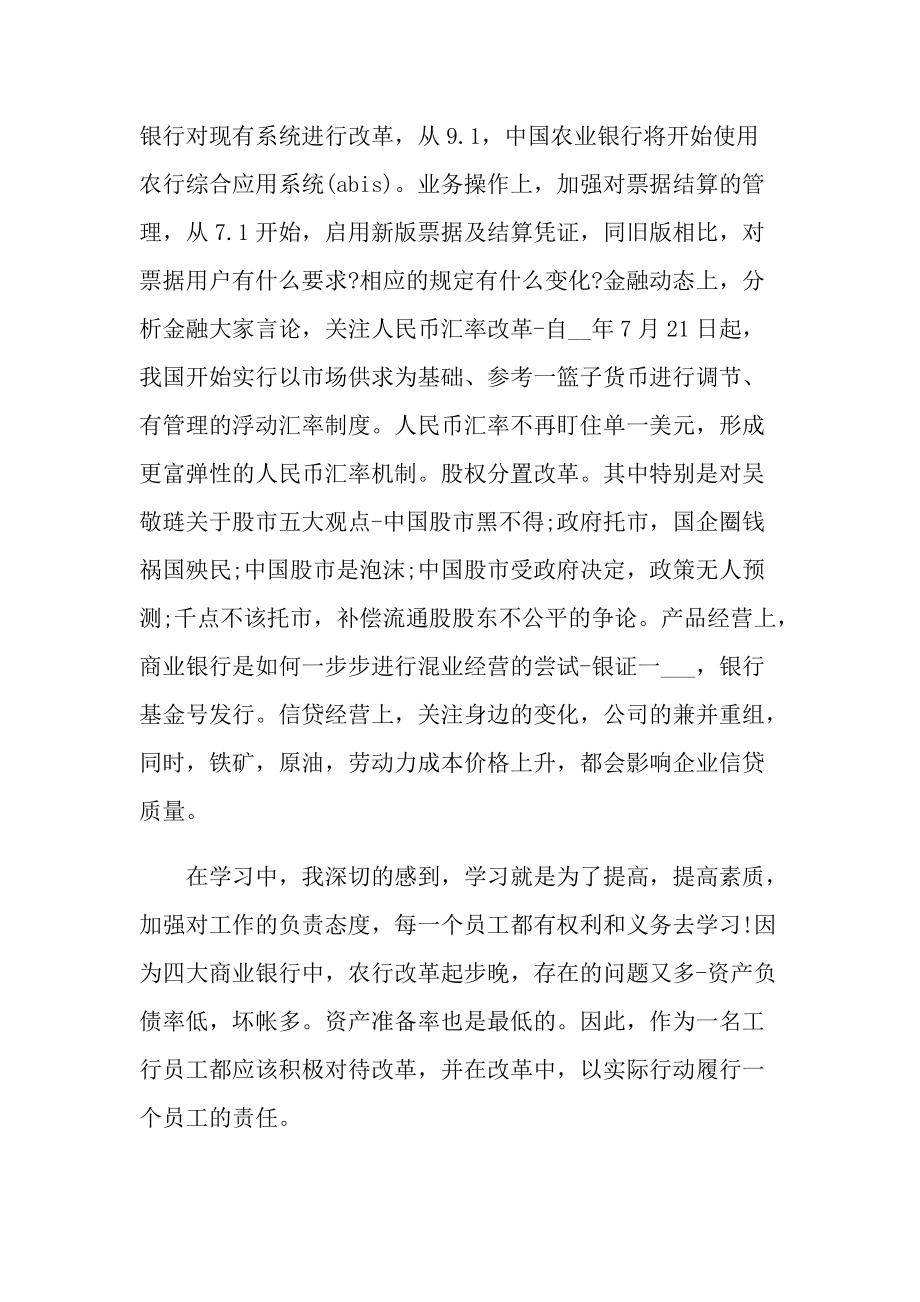 中国工商银行实习心得十篇.doc_第3页