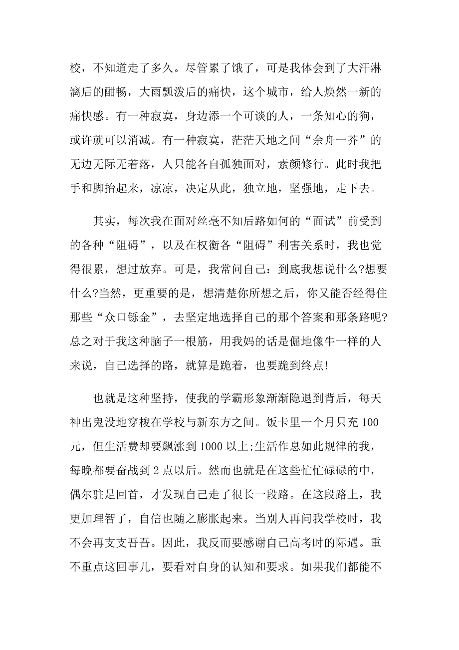 助教学生实习报告600字.doc_第3页