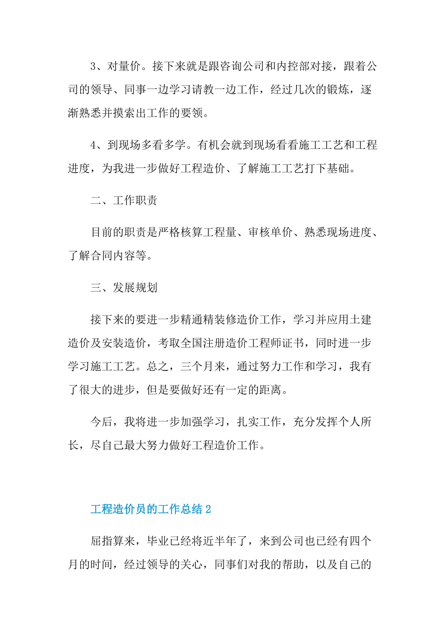 工程造价员的工作总结.doc_第2页