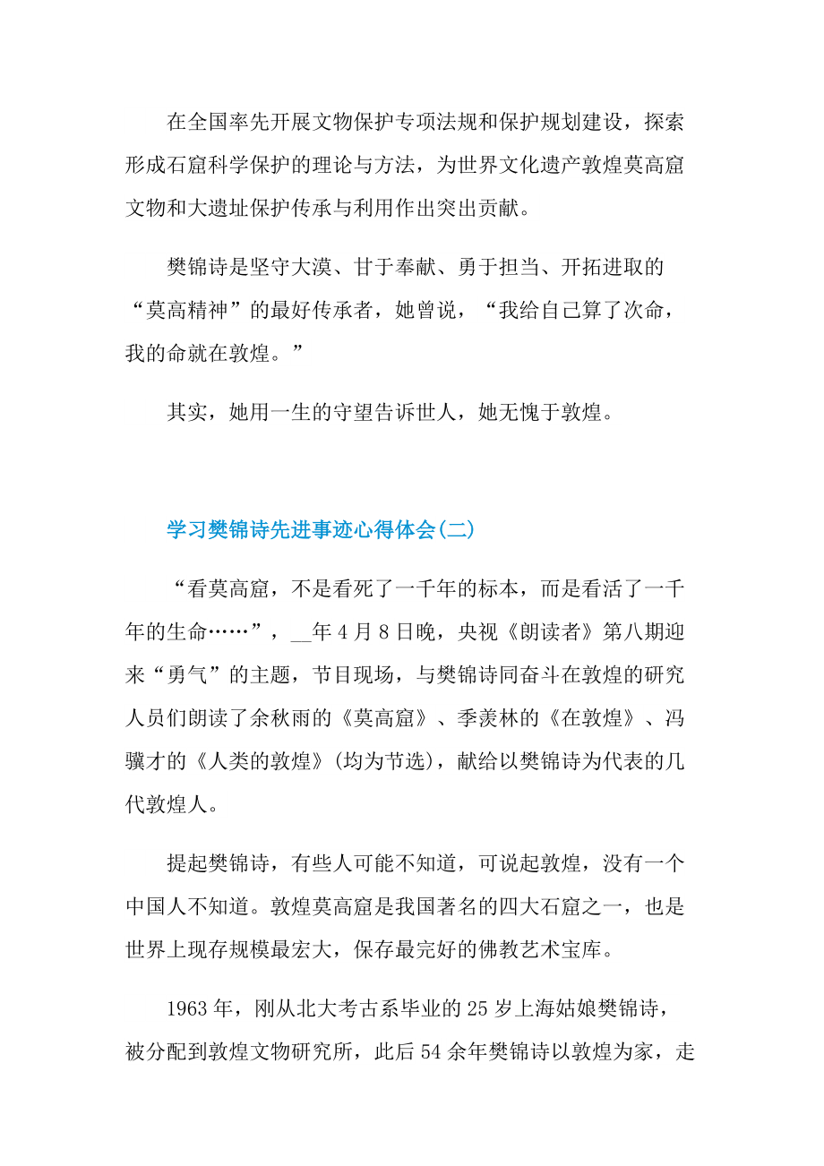 学习樊锦诗先进事迹心得体会.doc_第2页