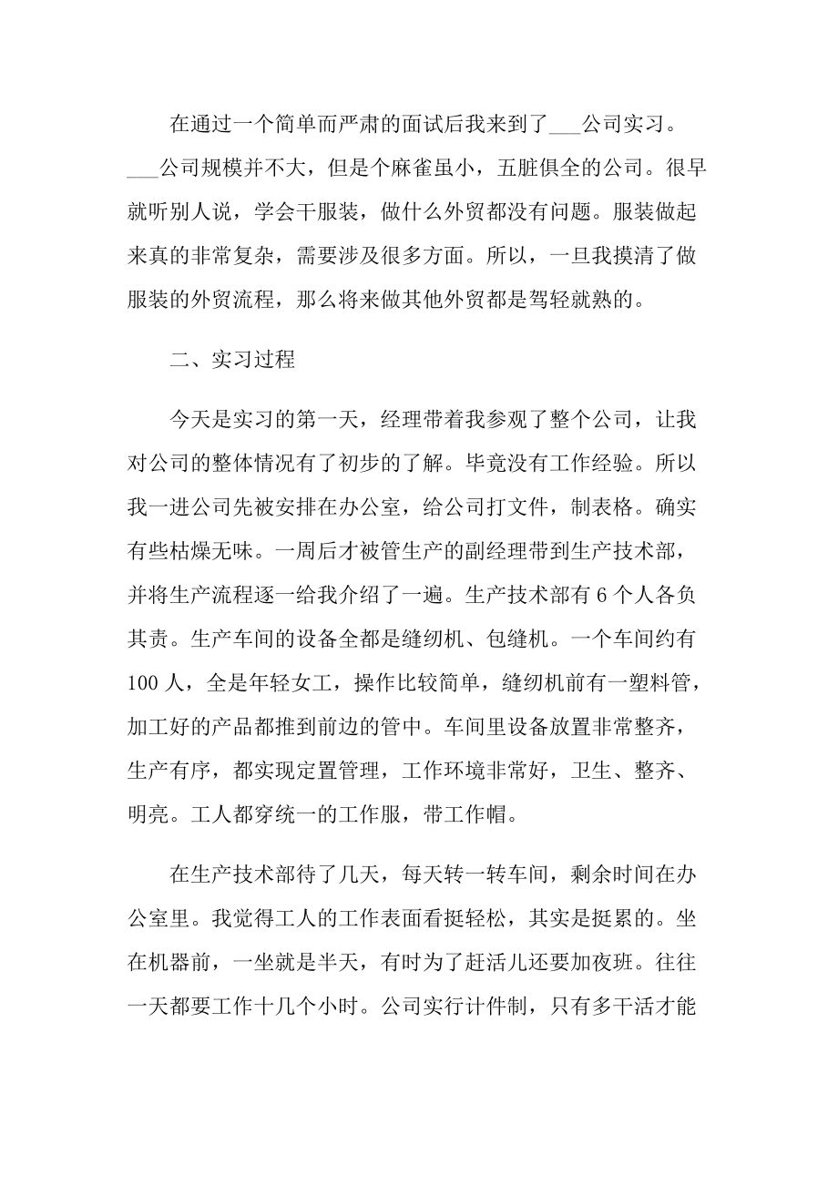 工商管理专业实习报告600字.doc_第2页