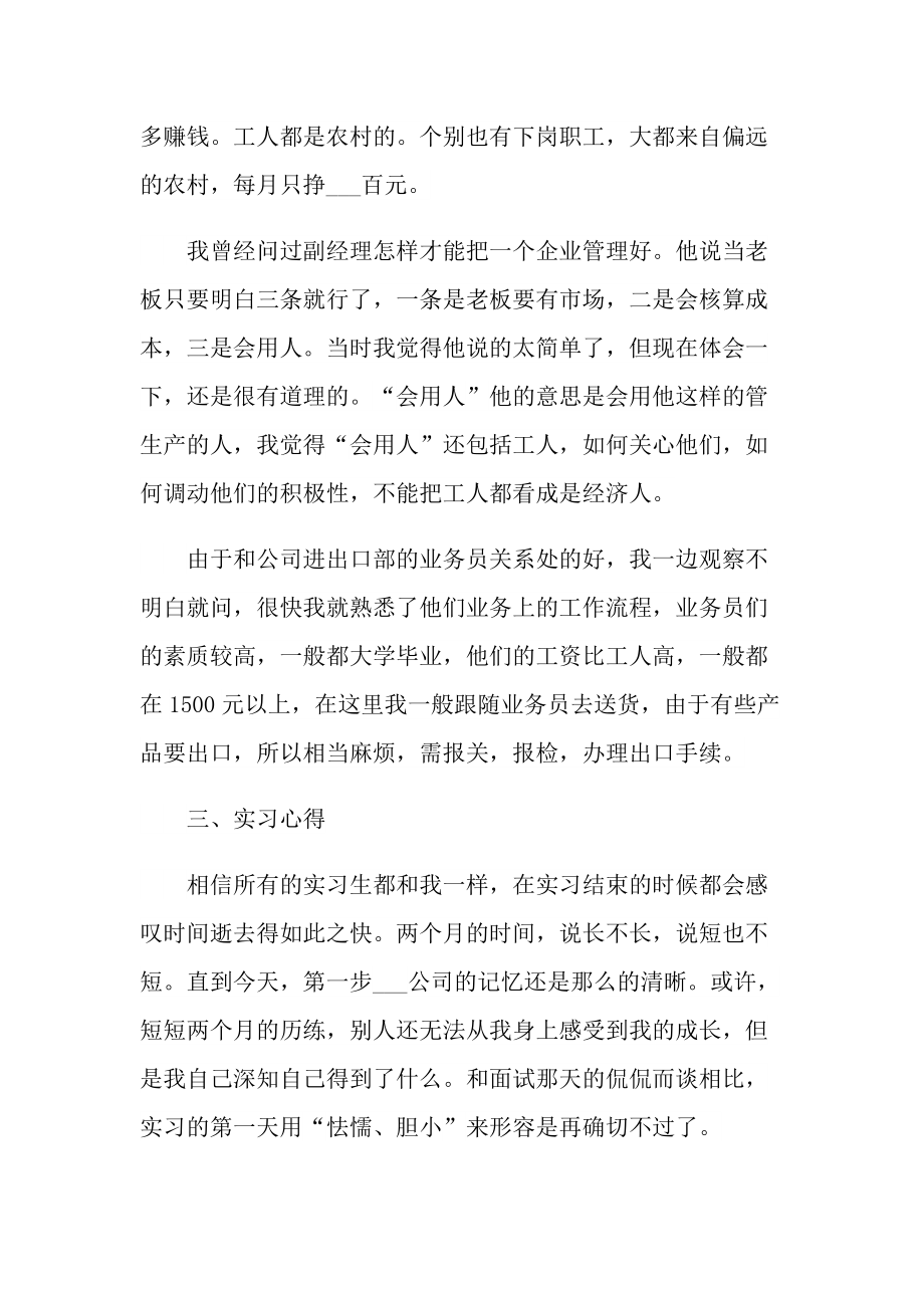 工商管理专业实习报告600字.doc_第3页