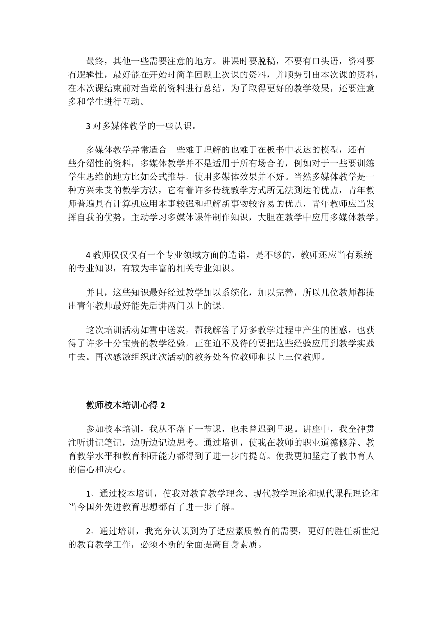 教师校本培训心得.doc_第3页