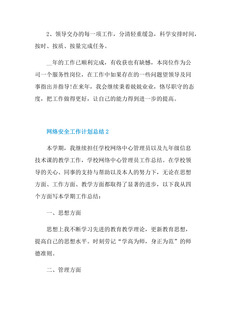 网络安全工作计划总结十篇.doc_第3页