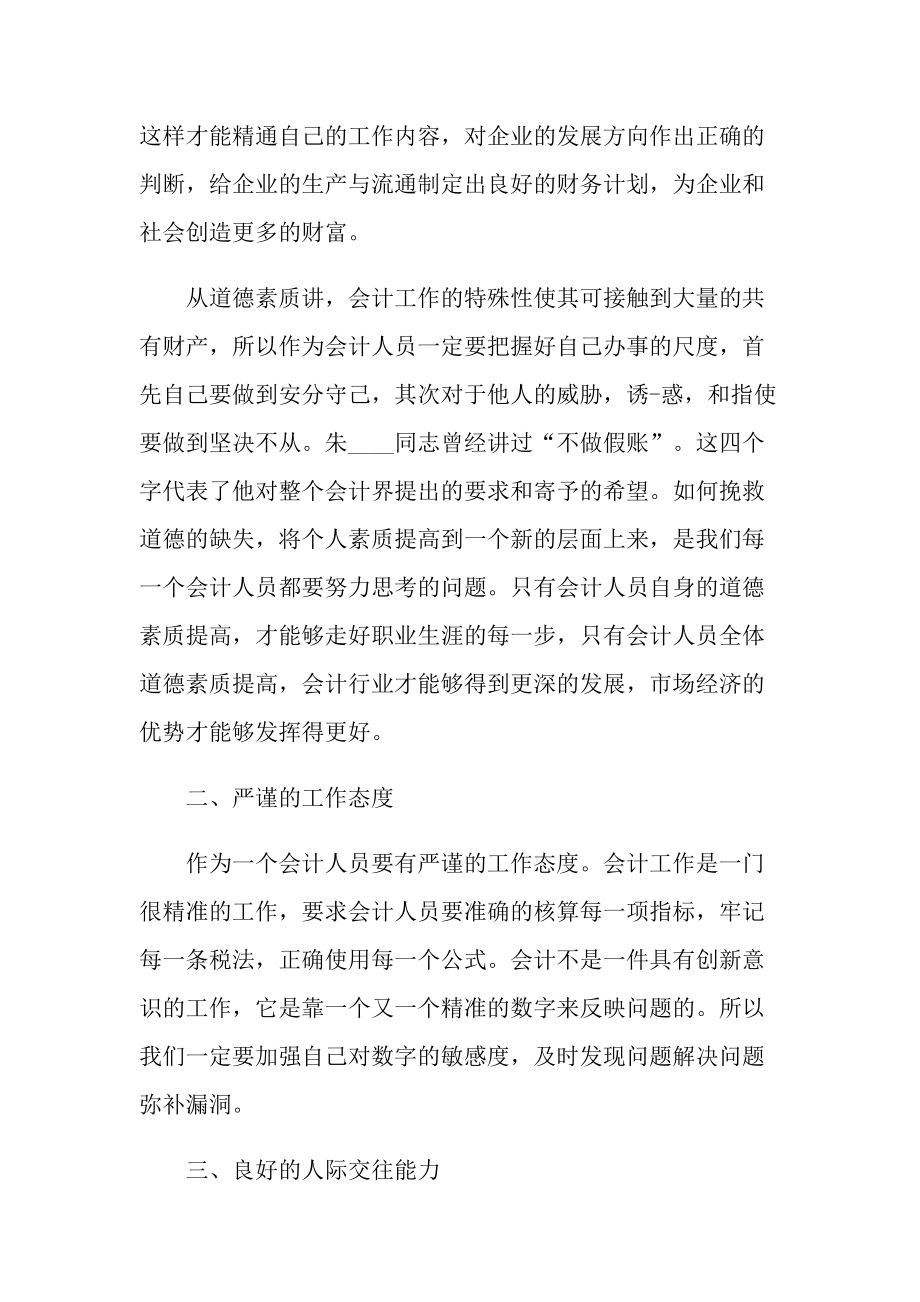 2022大学生会计实习总结.doc_第2页