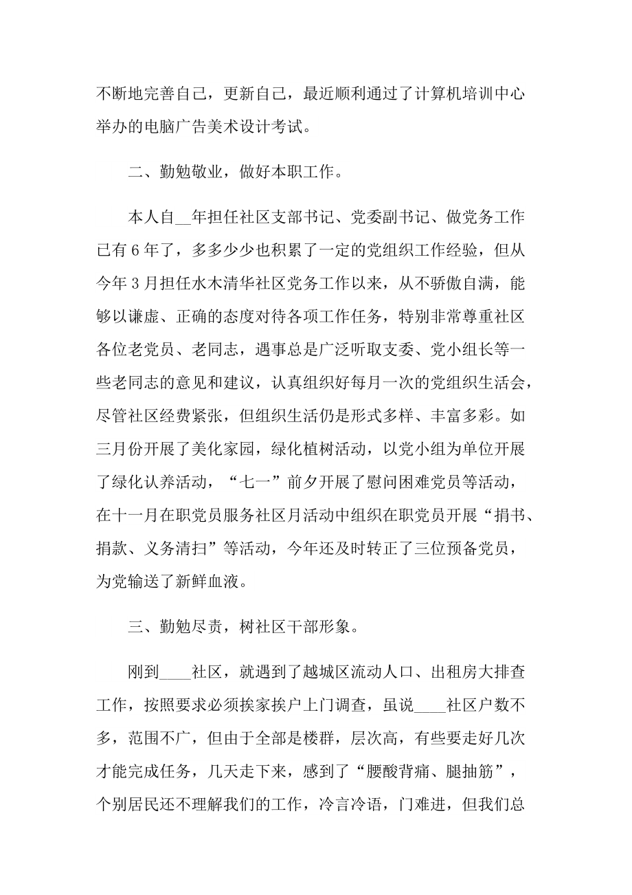 社区人员个人工作总结.doc_第2页