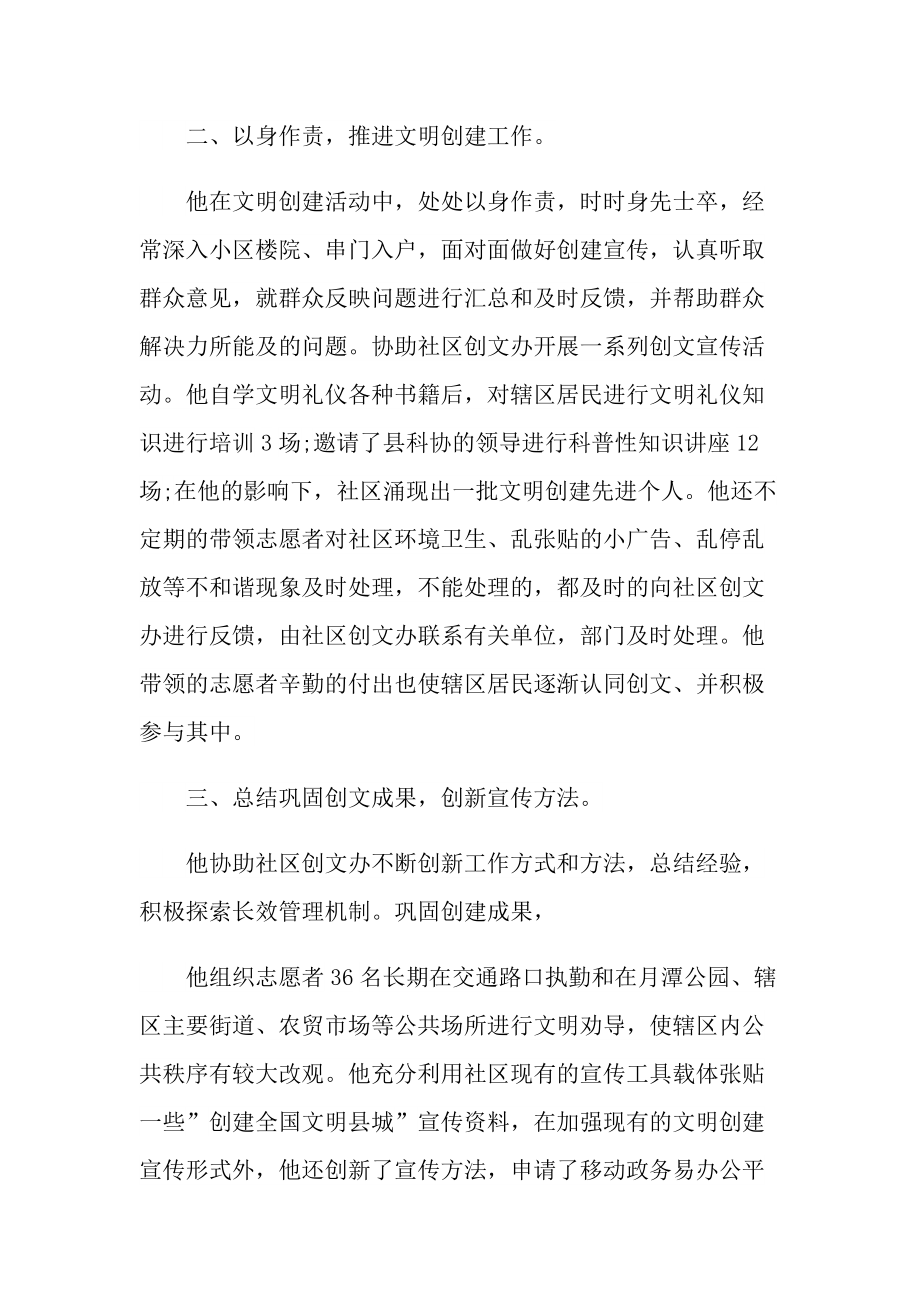 疫情志愿者防控先进事迹.doc_第3页