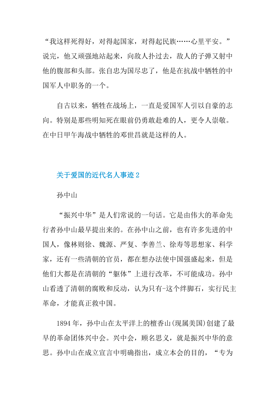 关于爱国的近代名人事迹.doc_第2页