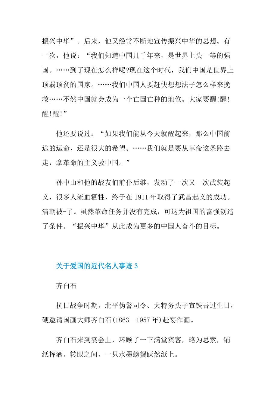 关于爱国的近代名人事迹.doc_第3页