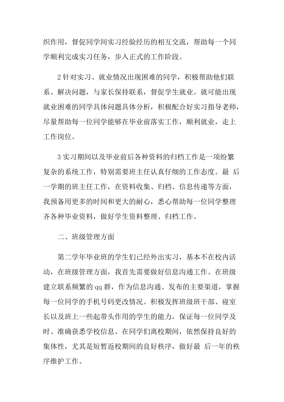 班主任实习报告总结大全.doc_第2页