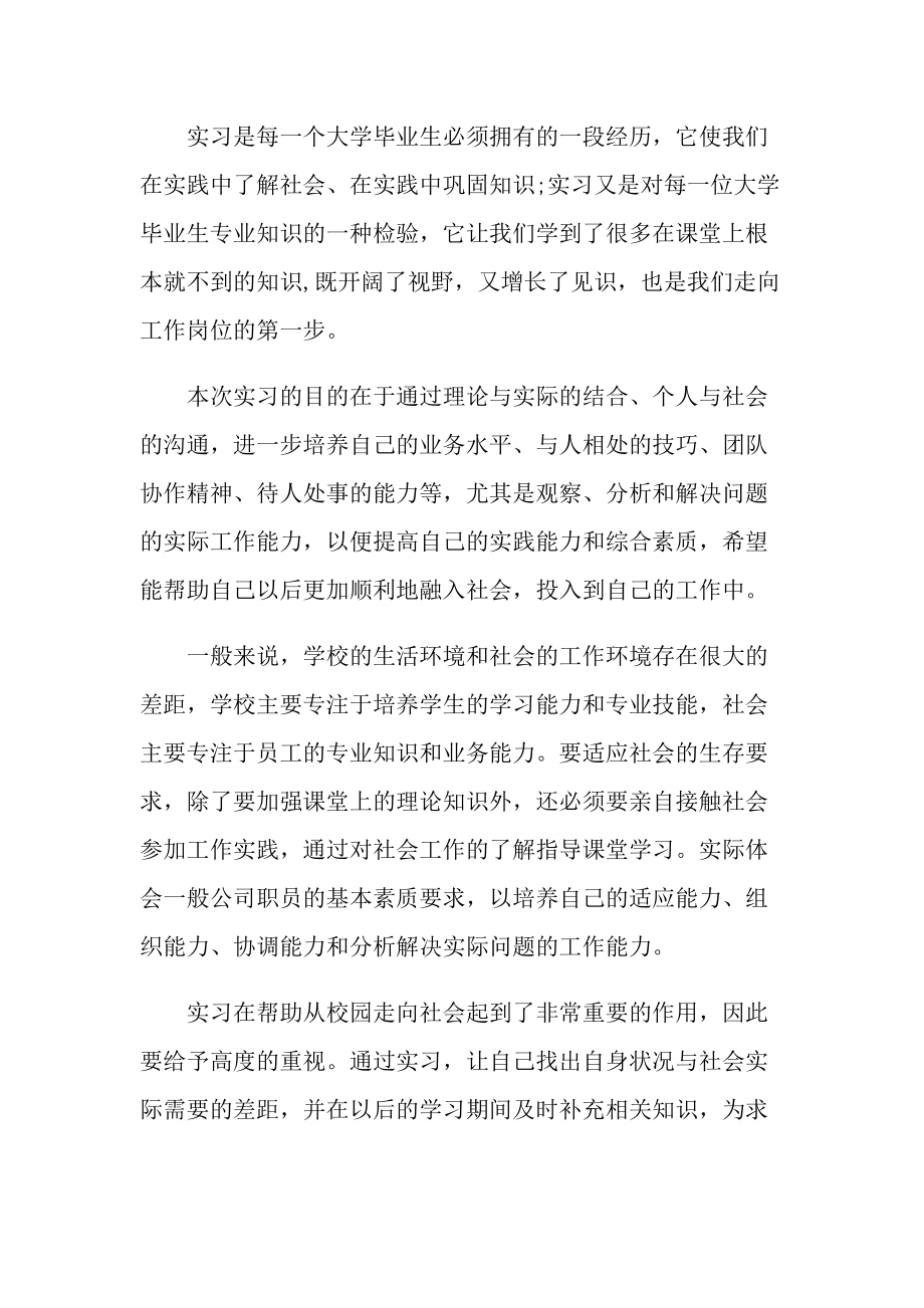 做导购实习报告600字5篇.doc_第3页