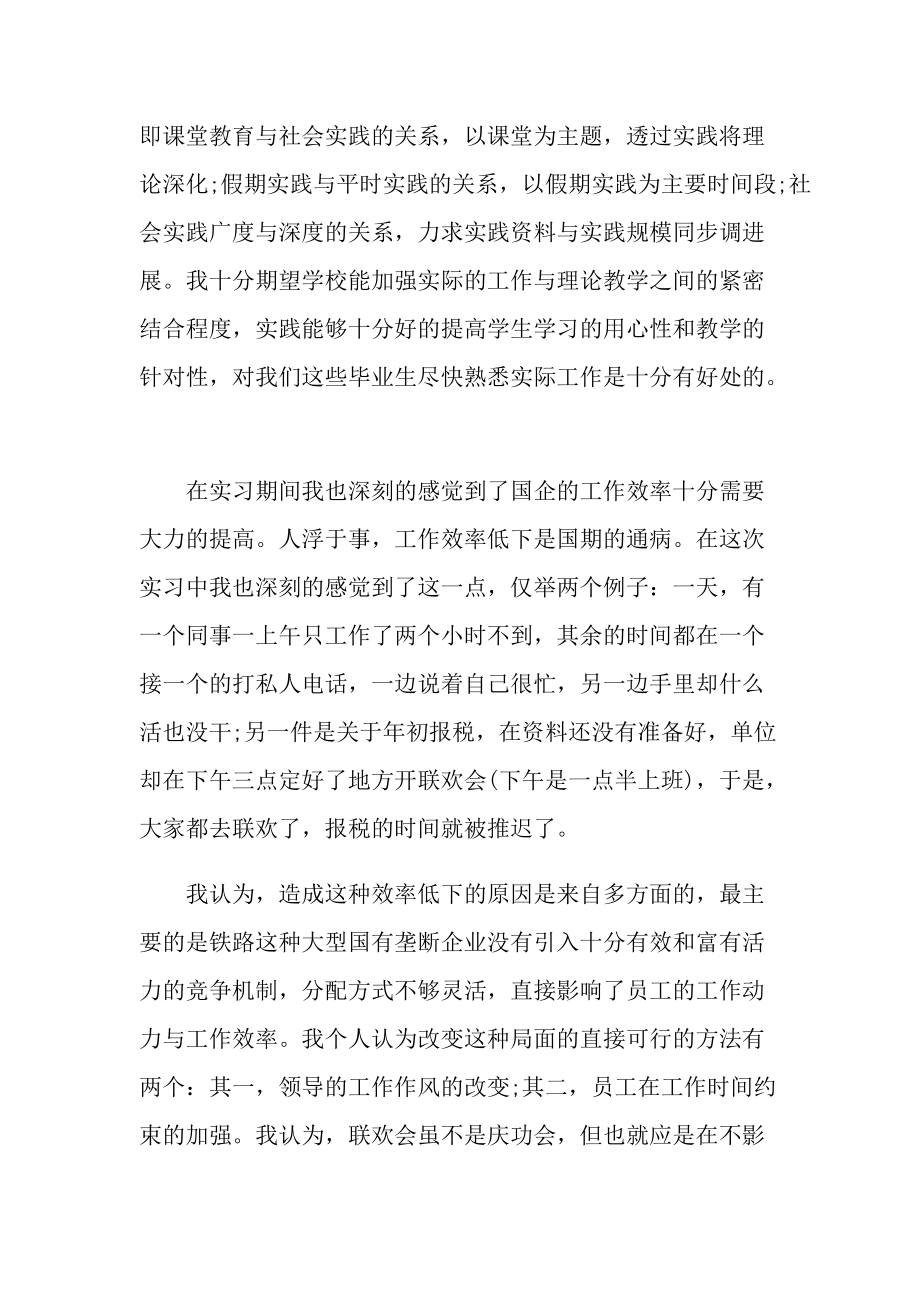 会计实习总结1500字十篇.doc_第2页