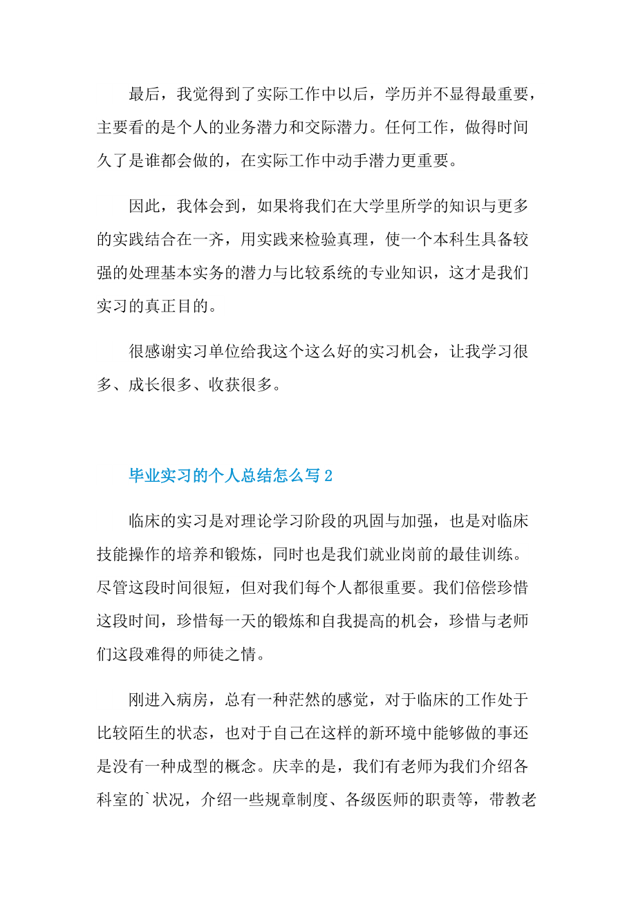 毕业实习的个人总结怎么写十篇.doc_第2页