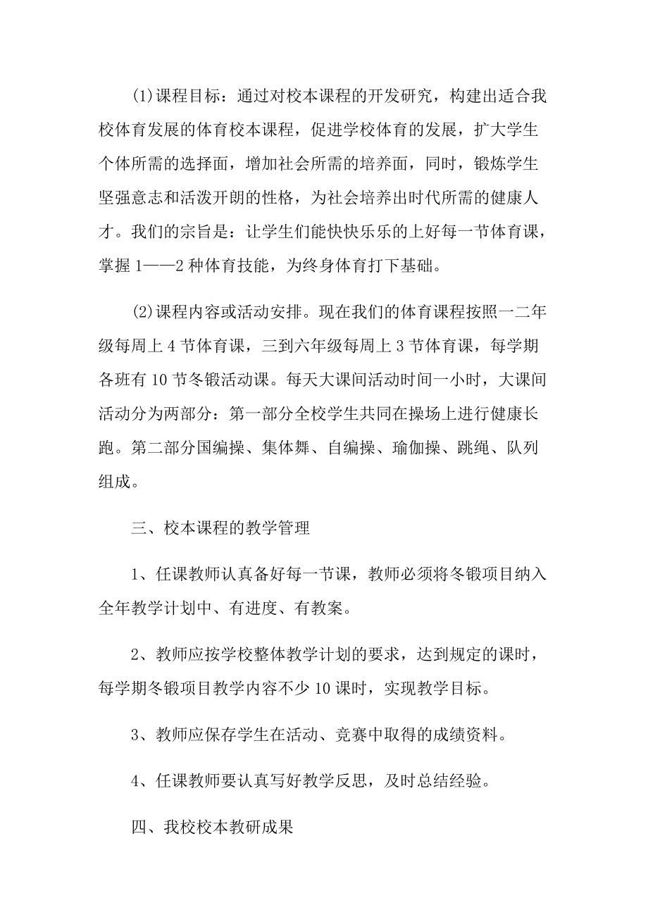 体育教师个人研修总结.doc_第2页