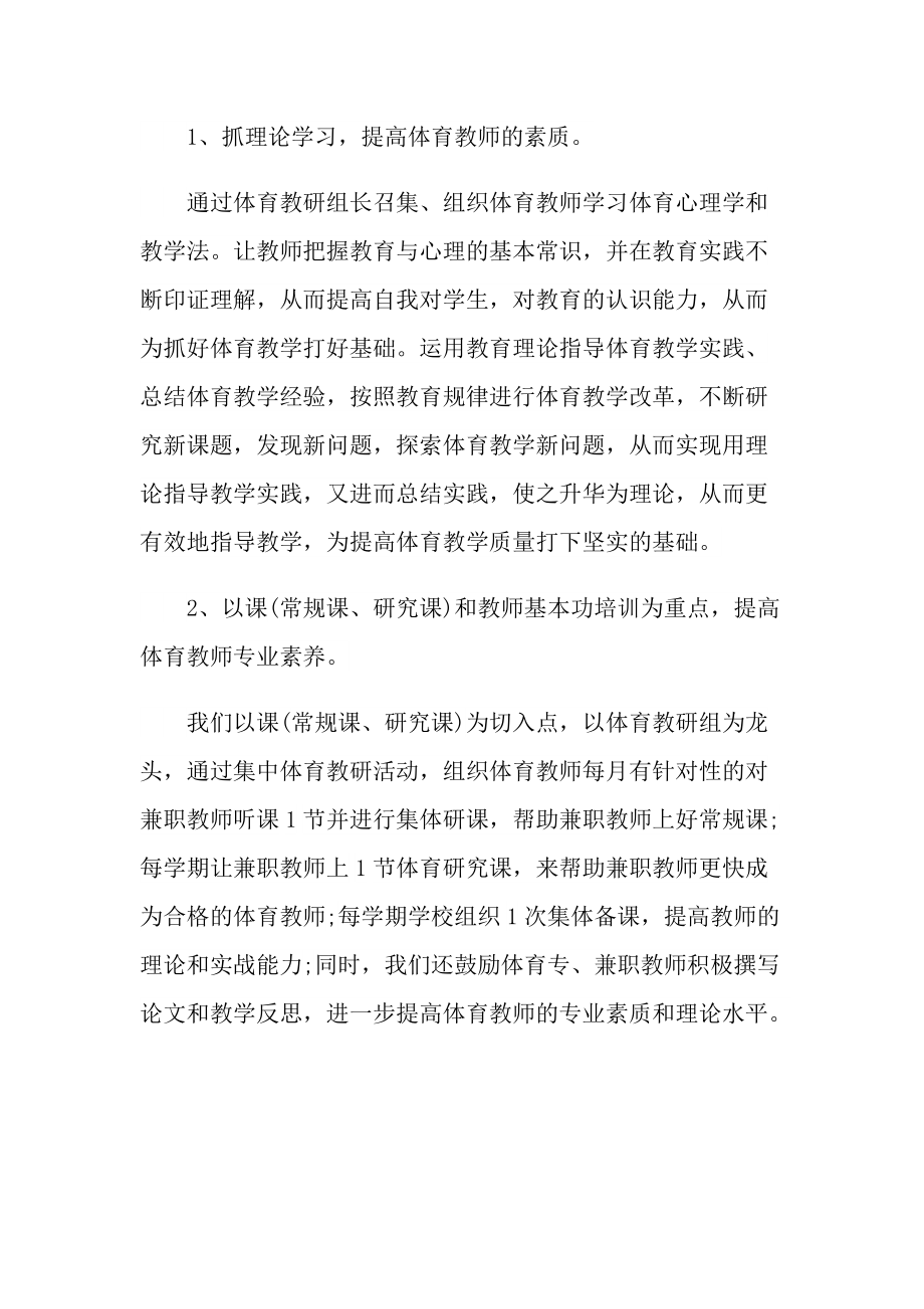 体育教师个人研修总结.doc_第3页