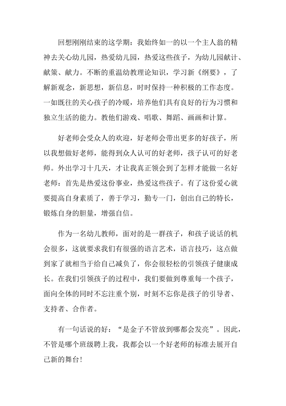 感恩2021教师节国旗下演讲致辞.doc_第3页