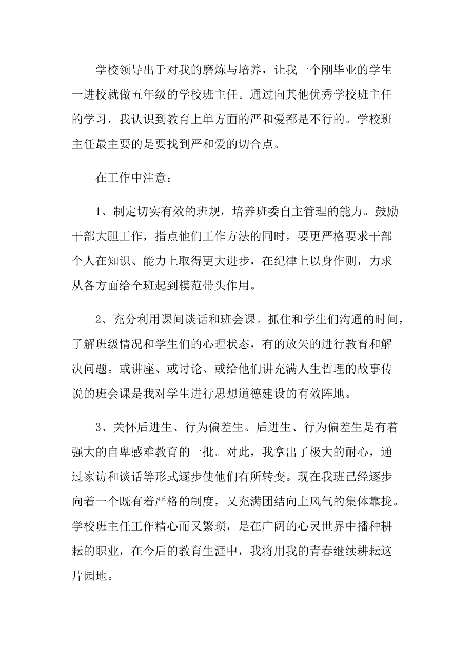 2021见习教师个人工作总结.doc_第2页