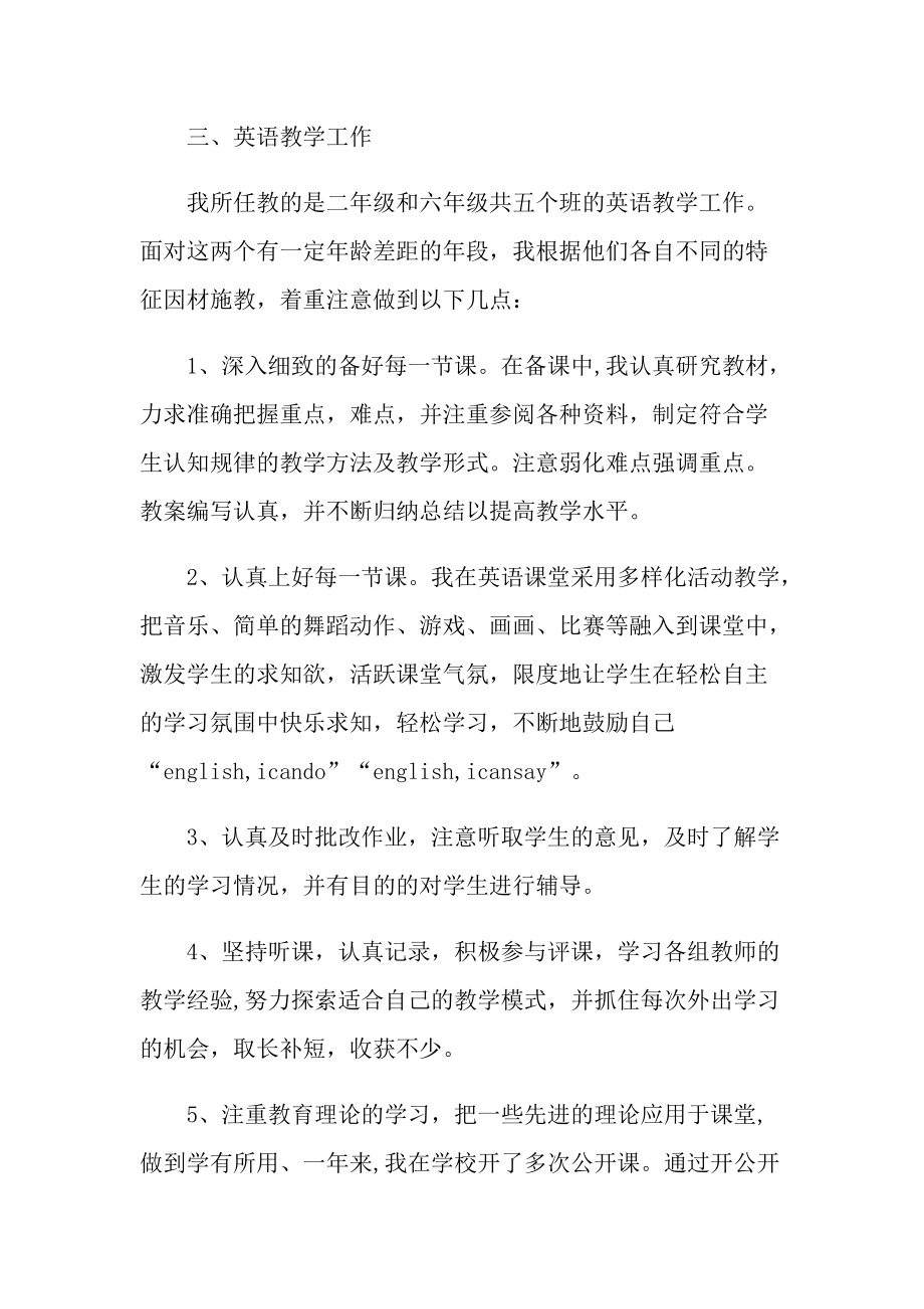 2021见习教师个人工作总结.doc_第3页